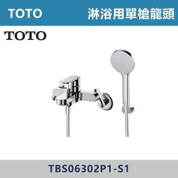 優惠至8/31【TOTO】淋浴用單槍龍頭 附沐浴把手 -(經典銀)- TBS06302P1-S1 TOTO,浴室空間,居家美學,飯店風浴室浴室改造,居家裝修,空間設計,乾濕分離,小坪數設計,住宅設計,室內設計,質感居家,溫馨空間,居家靈感