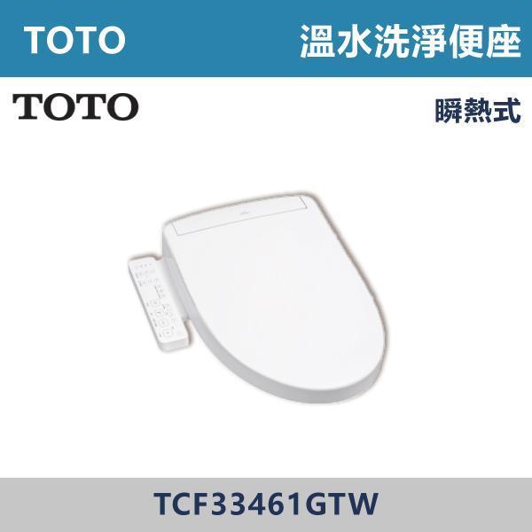 優惠至8/31【TOTO】S2進階 溫水洗淨便座 免治馬桶蓋 -(瞬熱式)- TCF33461GTW TOTO,免治馬桶蓋,智能馬桶蓋,免治馬桶,溫水洗淨,智慧衛浴,衛浴設備,浴室升級,居家生活,暖座功能,質感衛浴,現代衛浴,居家裝修,乾淨舒適,智能生活,衛浴改造,冬天必備,浴室空間,廁所,馬桶
