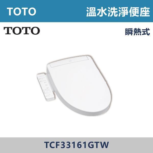 優惠至8/31【TOTO】S2標準 溫水洗淨便座 免治馬桶蓋 -(瞬熱式)- TCF33161GTW TOTO,免治馬桶蓋,智能馬桶蓋,免治馬桶,溫水洗淨,智慧衛浴,衛浴設備,浴室升級,居家生活,暖座功能,質感衛浴,現代衛浴,居家裝修,乾淨舒適,智能生活,衛浴改造,冬天必備,浴室空間,廁所,馬桶