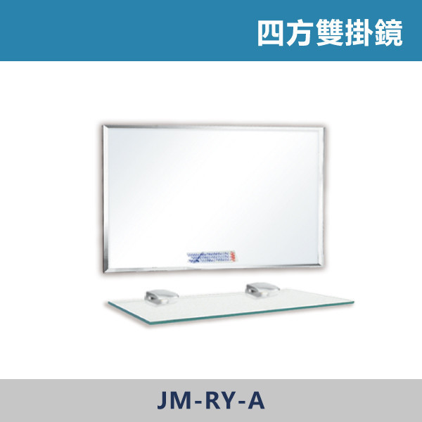四方雙掛鏡 -(60公分/70公分)- JM-RY-A 防霧浴室鏡,防霧鏡,浴室鏡,衛浴鏡,#浴室必備,衛浴空間,租屋推薦,新家裝潢,居家美學,衛浴升級,質感家居,裝潢小物,提升生活品質