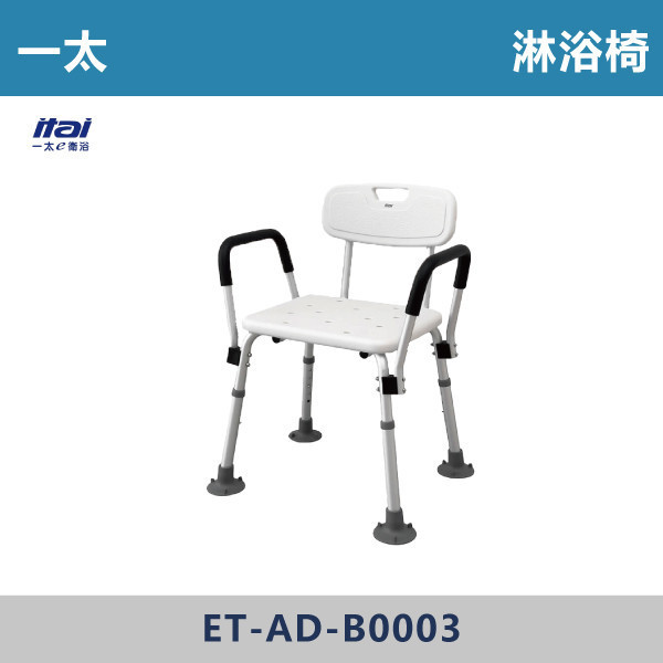 【一太衛浴】淋浴椅 ET-AD-B0003 一太衛浴,衛浴,扶手,安全扶手,e太衛浴,樂齡,養老院,照護,看護,醫院,浴室扶手,無障礙空間,無障礙扶手,銀髮族,行動不便,無障礙生活,SGS檢驗認證,養護浴座,折疊式設計