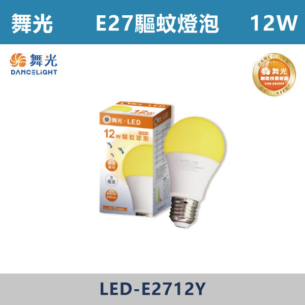 v【舞光】E27 12W驅蚊燈泡 球泡- LED-E2712Y LED燈泡,光源,球泡,E27驅蚊燈泡,驅蚊,戶外專用,戶外驅蚊,燈泡,驅蚊燈泡,舞光