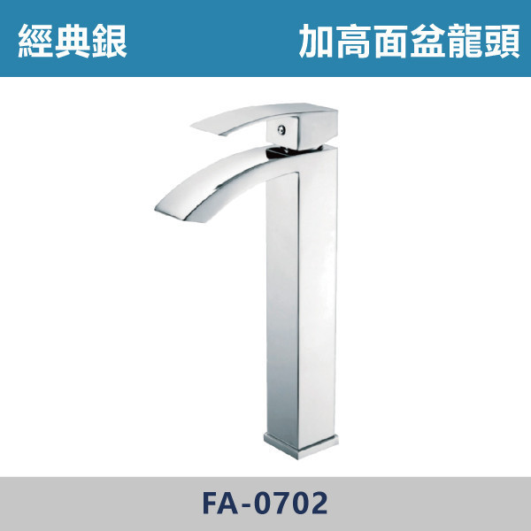 經典銀 加高面盆龍頭 FA-0702 面盆龍頭,水龍頭,廁所,衛浴,飯店,洗手台,洗臉盆,銀色龍頭,單孔龍頭,單孔面盆龍頭,加高面盆龍頭,加高龍頭