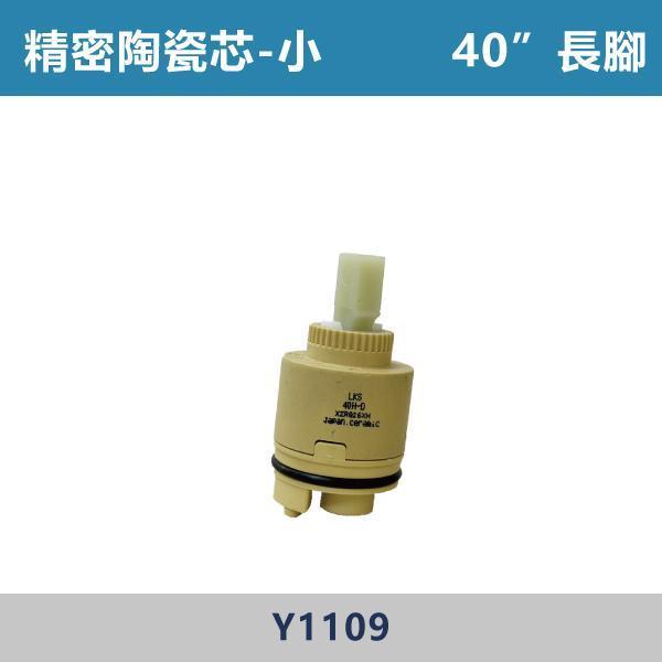 精密陶瓷芯 -(40吋長腳/40吋短腳/47吋/35吋短腳/35吋長腳)- Y1110 / Y1109 / Y1105 / Y-1113 精密陶瓷芯,陶瓷閥芯,陶瓷芯,龍頭閥芯,水龍頭零件,衛浴配件,衛浴五金,居家修繕,DIY維修,水電材料,水龍頭維修,龍頭漏水,止漏,更換閥芯,龍頭保養,居家維修,快速維修,水電工程,水電師傅,衛浴工程,建材,裝修工程,專業施工
