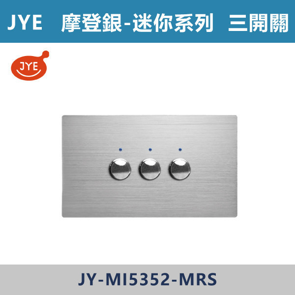 【JYE 迷你系列】三開關 -(摩登金/摩登灰/摩登黑/摩登銀)- JY-MI5352 JYE,摩登系列,摩登灰,摩登金,摩登銀,摩登黑,摩登灰,迷你系列,三開關,蓋板,開關插座,開關面板,配線器具,特殊顏色開關面板