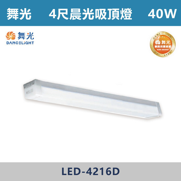 來電優惠 v【舞光】20W 40W 晨光吸頂燈 -(2尺/4尺)(白光)- LED-2216D / LED-4216D 舞光,LED,吸頂燈,LED吸頂燈,天花板燈,居家照明,室內照明,客廳照明,臥室照明,餐廳照明,玄關照明,居家裝潢 ,照明推薦,居家必備,照明升級