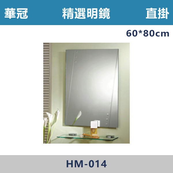 【華冠鏡子】HM-014 直掛 68*80 四方鏡 浴室鏡櫃,華冠牌,台灣製造,單門鏡櫃,鏡子,LED鏡子,防鏽蝕,定時,光學感應,觸控感應,造型明鏡,304不鏽鋼鉸鏈,防水發泡板,置物櫃,衛浴配件