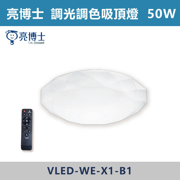 【亮博士】35W 50W 60W LED調光調色吸頂燈 星鑽系列 調光調色吸頂燈,調光吸頂燈,調色吸頂燈,LED吸頂燈,客廳照明,臥室燈,餐廳燈,書房照明,飛利浦,亮博士,星鑽吸頂燈