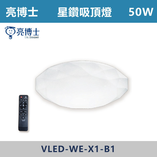 【亮博士】35W 50W 60W 星鑽吸頂燈 -(調光調色) 調光調色吸頂燈,調光吸頂燈,調色吸頂燈,LED吸頂燈,客廳照明,臥室燈,餐廳燈,書房照明,飛利浦,亮博士,星鑽吸頂燈