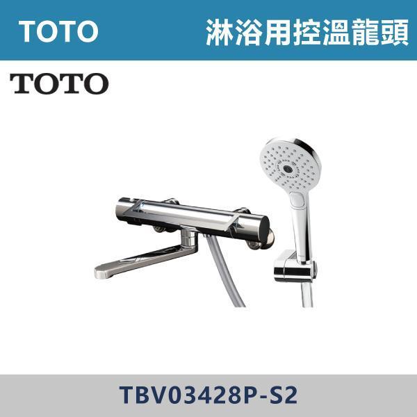優惠至8/31【TOTO】淋浴用控溫龍頭 附沐浴把手 -(經典銀)- TBV03428P-S2 TOTO,浴室空間,居家美學,飯店風浴室浴室改造,居家裝修,空間設計,乾濕分離,小坪數設計,住宅設計,室內設計,質感居家,溫馨空間,居家靈感,淋浴用控溫龍頭
