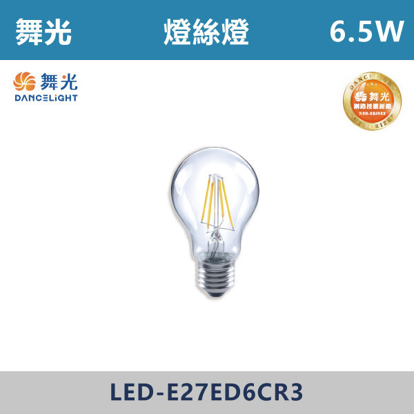 v【舞光】4W 6.5W E27燈絲燈(黃光)- LED-E27ED4CR3 / LED-E27ED6CR3 LED燈泡,光源,球泡,LED省電燈泡,大瓦數燈泡,E40燈泡,E27,E14,冰棒燈,全電壓燈泡,感應燈炮,調光燈泡,驅蚊燈泡,彩色燈泡,蠟燭燈泡,小夜燈,燈絲燈泡,LED鎢絲燈,T5燈管,T8燈管,LED燈管,微波燈管,燈絲燈,奶白燈絲燈,自然光
