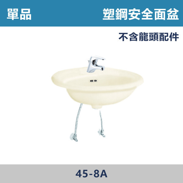 塑鋼安全面盆 -(牙色)(單孔/雙孔) 面盆,洗手台,浴室面盆,陶瓷面盆,浴室設備,衛浴設備,浴室裝潢,浴室翻修,衛浴空間,衛浴設計,浴室用品,面盆推薦,面盆安裝,面盆選購,面盆收納,浴室升級,衛浴改造,居家裝修,浴室美化,面盆配件,