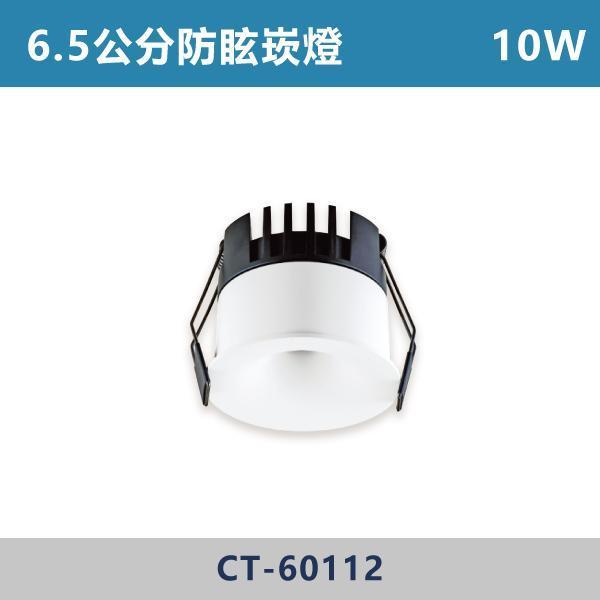 7W-5.5公分 10W-6.5公分 13W-7.5公分 光隱者防眩崁燈 -(白殼)(白光/自然光/黃光)- CT-60111 / CT-60112 / CT-60113 LED崁燈,防眩崁燈,高演色崁燈,超高演色性,RA90,超防眩崁燈,阿波羅崁燈,阿波羅,迷你出光口,白光,黃光,自然光,小孔數崁燈,小孔數,5.5公分,6.5公分,7.5公分,設計師,設計公司,室內設計,裝修公司,展廳,客廳,臥室,房間,