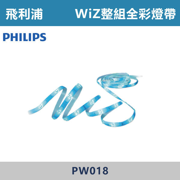 【飛利浦】4米 15米 WiZ整組全彩燈帶 -(不可串接)- PW018 / PW024 飛利浦,PHILIPS,飛利浦燈具,WIZ,WiZ智慧照明,智慧燈具,智慧居家,App控制,手機操控,語音控制,智慧照明系統,調光調色,情境照明,居家氛圍,燈光設計,氣氛燈,客廳照明,臥室照明,書房照明,居家照明,智能生活