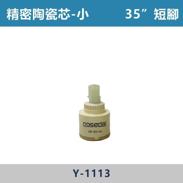 精密陶瓷芯 -(40吋長腳/40吋短腳/47吋/35吋短腳/35吋長腳)- Y1110 / Y1109 / Y1105 / Y-1113 精密陶瓷芯,陶瓷閥芯,陶瓷芯,龍頭閥芯,水龍頭零件,衛浴配件,衛浴五金,居家修繕,DIY維修,水電材料,水龍頭維修,龍頭漏水,止漏,更換閥芯,龍頭保養,居家維修,快速維修,水電工程,水電師傅,衛浴工程,建材,裝修工程,專業施工