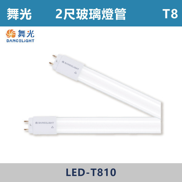 ★現貨【舞光】T8-1尺2尺3尺4尺 玻璃燈管-(白光/自然光/黃光)- LED-T85DR7 / LED-T85WR7 / LED-T810DR7 / LED-T810NR7 / LED-T810WR8 / LED-T815DR7 / LED-T820DR7 / LED-T820NR7 / LED-T820WR7 舞光,LED,LED支架燈,1尺支架燈,4尺支架燈,2尺支架燈,AI智能燈具,智慧照明,調光支架燈,語音,壁控,APP,高演色性