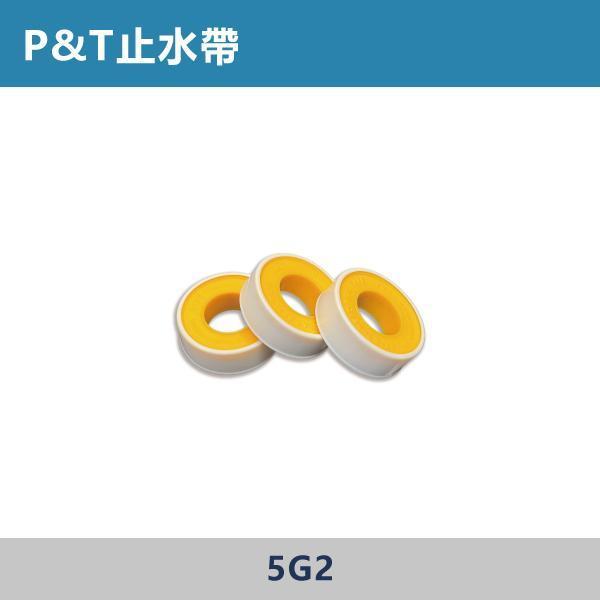 P&T止水帶 止洩帶 止水布 止水膠帶 -(15M) 止水布,防水工程,建築防水,浴室防水,地下室防水,伸縮縫防水,施工材料,土木工程,建築材料,防漏工程,防滲漏,止水帶,裝修材料,工程五金,防水補強,防水施工,建築工程,水電材料