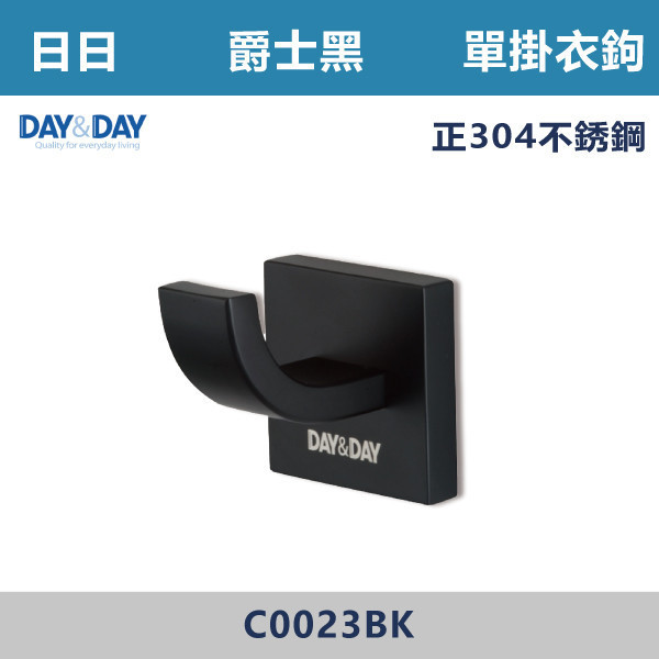 ◆【DAY&DAY】爵士黑 單掛衣勾 - C0023BK 台灣製造,304不銹鋼,不銹鋼,毛巾架,置物架,收納籃,毛巾桿,衛生紙架,手機架,置物平台,掛鉤,掛衣鉤,衣掛鉤,捲筒衛生紙架,黑色,雙桿,單桿,鋅合金,烤黑