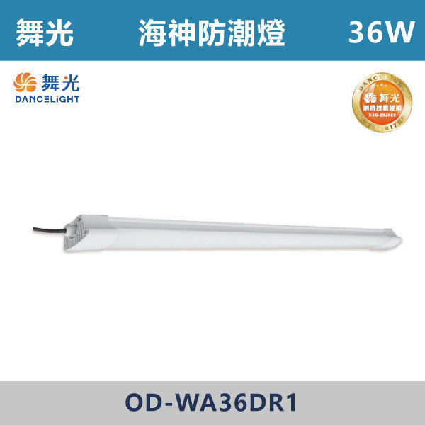 【舞光】18W 36W 海神防潮燈-戶外照明- OD-WA18DR1 / OD-WA36DR1 舞光,戶外照明,E27,光源另計,照樹燈,花園,公園,草皮,景觀,步道燈,插地燈,庭院投光燈,庭院,別墅,造型柱壁燈,壁燈,柱燈,柱子,大樓,電梯大樓,吸頂燈,戶外吸頂燈,防潮燈,戶外防潮燈,海神防潮燈