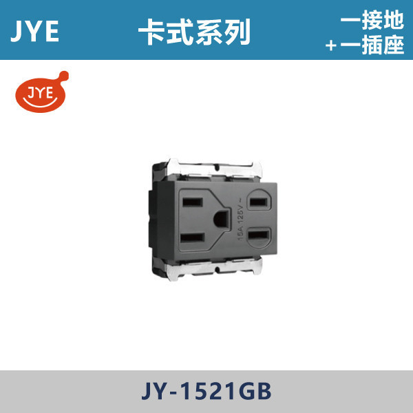 【JYE】一接地+一插座 -(卡式系列)- JY-1521GB JYE,月光系列,摩登灰,摩登金,摩登銀,摩登黑,竹款,烤漆灰,月光白,開關插座,開關面板,配線器具,特殊顏色開關面板,一接地+一插座