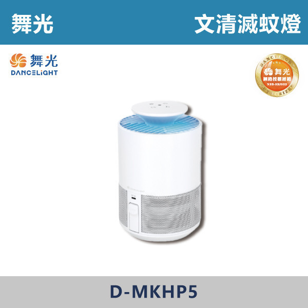 v【舞光】5W文清滅蚊燈 -(USB/Type-C充電)- D-MKHP5 吸頂燈,感應燈,LED燈,調光吸頂燈,壁燈,床頭燈,吊燈,小夜燈,層板燈,微波感應燈,防水燈,檯燈,滅蚊燈,文清滅蚊燈,USB,Type-C,環保,安全