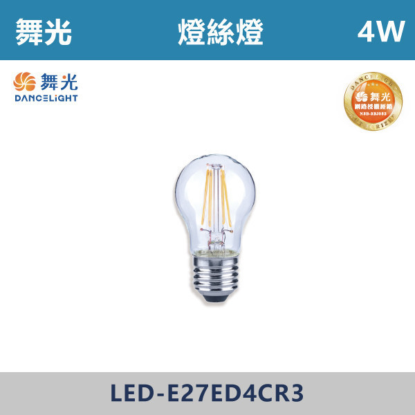 v【舞光】4W 6.5W E27燈絲燈(黃光)- LED-E27ED4CR3 / LED-E27ED6CR3 LED燈泡,光源,球泡,LED省電燈泡,大瓦數燈泡,E40燈泡,E27,E14,冰棒燈,全電壓燈泡,感應燈炮,調光燈泡,驅蚊燈泡,彩色燈泡,蠟燭燈泡,小夜燈,燈絲燈泡,LED鎢絲燈,T5燈管,T8燈管,LED燈管,微波燈管,燈絲燈,奶白燈絲燈,自然光