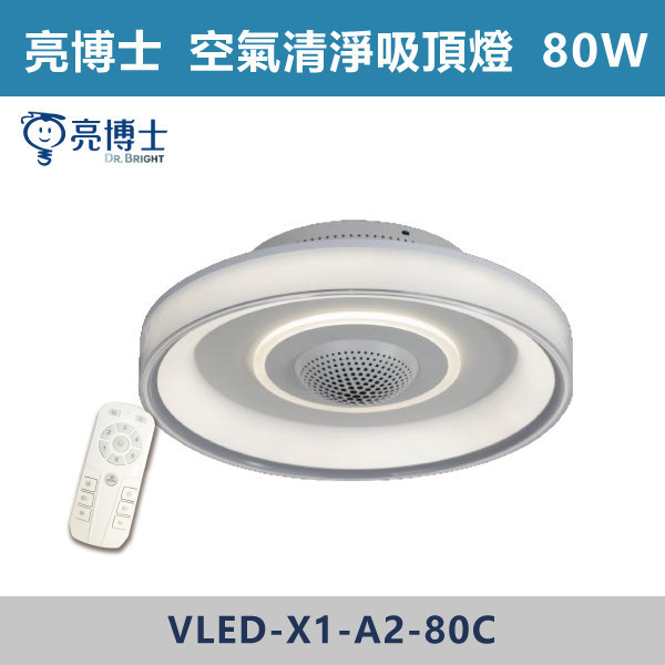 【亮博士】80W 清淨沐 LED空氣清淨吸頂燈 -(調光調色)(沐楓/沐荷/沐曦) 亮博士,LED吸頂燈,特殊吸頂燈,空氣清淨吸頂燈,清淨沐,房間,客廳,書房,臥室,大瓦數吸頂燈,二合一吸頂燈,沐荷,沐曦,沐楓,調光調色吸頂燈,遙控調光調色,白光,黃光,自然光,負離子,過濾,空氣淨化,去除有害物質
