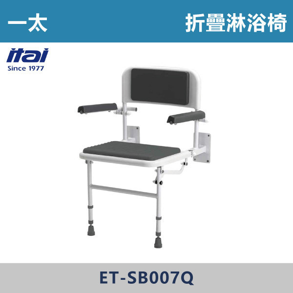 【一太衛浴】折疊淋浴椅 ET-SB007Q 一太衛浴,衛浴,扶手,安全扶手,e太衛浴,樂齡,養老院,照護,看護,醫院,浴室扶手,無障礙空間,無障礙扶手,銀髮族,行動不便,無障礙生活,SGS檢驗認證,折疊淋浴椅,洗澡,孕婦