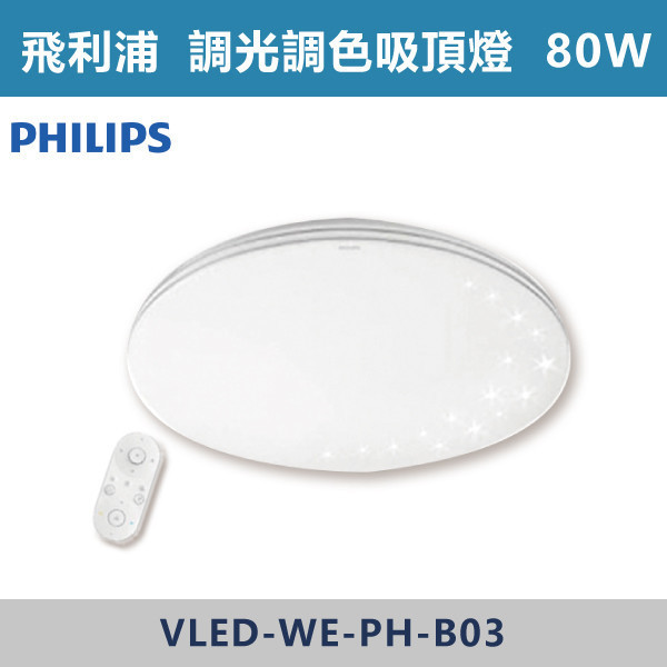 【飛利浦】40W 60W 80W LED調光調色吸頂燈 靜欣系列 -(星鑽版) 調光調色吸頂燈,調光吸頂燈,調色吸頂燈,LED吸頂燈,客廳照明,臥室燈,餐廳燈,書房照明,飛利浦,PHILIPS,靜欣吸頂燈