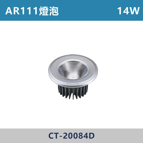 AR111 14W 20W 聚光燈泡 -(銀殼)(白光/自然光/黃光)- CT-20084D 燈泡,AR111,房間,臥室,書房,客廳,室內光源,室內燈具,燈具,居家照明,設計師,白光,黃光,自然光,球泡,燈泡,聚光燈泡,銀殼燈泡