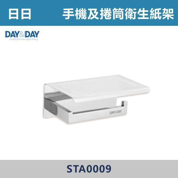 來電優惠 v【DAY&DAY】手機及捲筒衛生紙架 -(304不鏽鋼)- STA0009 DAY&DAY,日日,衛生紙架,捲紙架,廁所配件,衛浴配件,浴室五金,衛浴設備,耐用設計,收納設計,簡單安裝,居家好物,#浴室收納,廁所收納,小空間收納,居家整理,浴室設計,生活收納,
