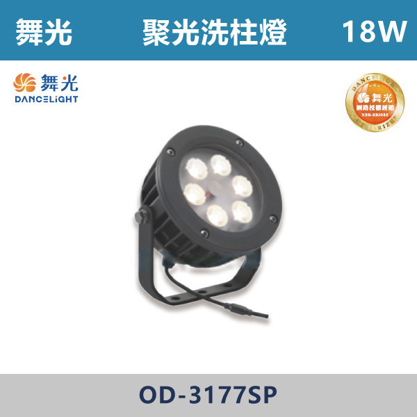 【舞光】18W 聚光洗柱燈 -戶外照明- OD-3177SP 舞光,戶外照明,E27,光源另計,照樹燈,花園,公園,草皮,景觀,步道燈,插地燈,庭院投光燈,庭院,別墅,地吸式,洗柱燈,聚光燈,戶外燈具,聚光洗柱燈,18W