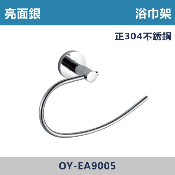 ★現貨-EA-9005-正304不銹鋼亮銀-浴巾架 台灣製造,衛浴配件,廚房配件,304不銹鋼,肥皂架,毛巾管,毛巾架,置物架,固定座,轉角架,三層置物架,雙層轉角架,籃式置物架,ST管,不銹鋼衛浴,ST衛浴,衛生紙架,塑膠轉角架,塑口杯架,浴巾架,馬桶刷架