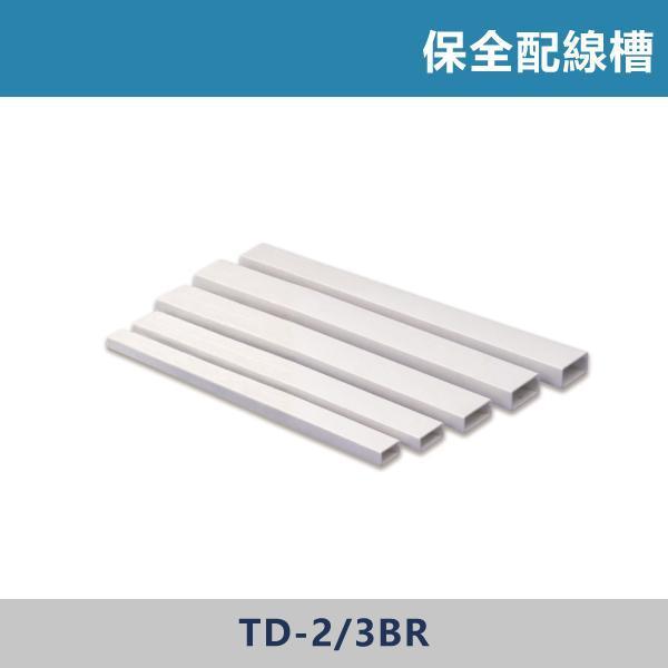 保全配線槽 四角壓條 裝潢配線槽 -(白色/深咖色)- TD-2BR / TD-3BR 保全配線槽,四角壓條,裝潢配線槽,配線整理,弱電工程,監視器配線,線路隱藏,收邊壓條,裝潢細節,居家施工,DIY裝修,空間整線,乾淨俐落,施工必備,小宅整理術