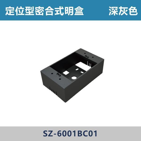 定位型密合式 明盒 增高框 -(白色/深灰色)(一連/二連)- SZ-6001W / SZ-6001BC01 / SZ-6002W / SZ-6004W 定位型明盒,明盒,開關明盒,插座明盒,定位明盒,配線盒,接線盒,水電材料,電工材料,配線工程,電路配置,水電工程,裝修材料,開關插座,施工材料,居家修繕,台灣製造,五金百貨