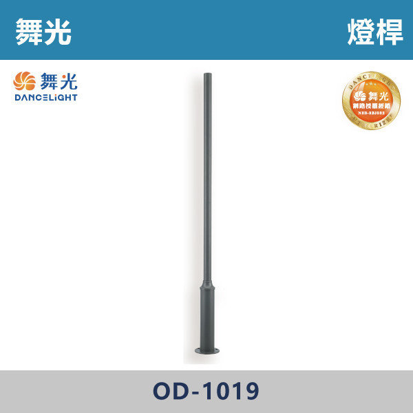 【舞光】燈桿 -(貴族黑)-戶外照明- OD-1019 戶外燈具、戶外LED、壁燈、高燈、草皮燈、防水燈、洗柱燈、插地燈、步道燈、階梯燈、提燈、泛光燈、探照燈、路燈、感應燈、防潮燈、投射燈、戶外光源、地底燈、洗牆燈、公園燈、太陽能燈、光源另計、燈桿