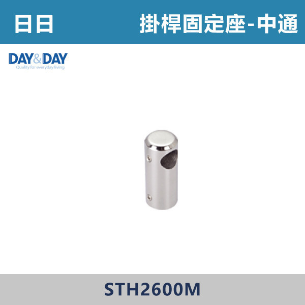 【DAY&DAY】掛桿固定座 -(中通/一對)- STH2600M / STH2600-2 掛桿固定座,浴室掛桿固定座,衛浴固定架,,浴室桿座,毛巾桿固定座,浴室五金固定座
,不鏽鋼五金,304不鏽鋼,防鏽五金,穩固耐用,建材五金,水電材料,衛浴配件,浴室裝潢,五金材料行,日日,衛浴配件,DAY&DAY