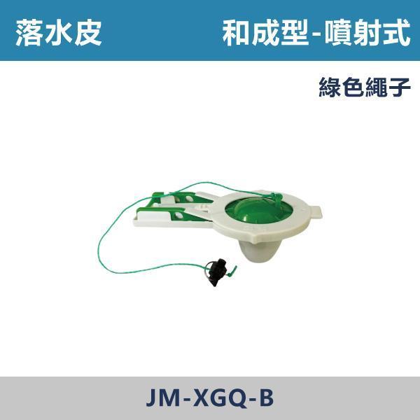 落水皮 -(噴射式/分離式/單體式)- E-5565 / E-3026 / E-5564 / CF655-B3D 落水皮,排水皮,止水皮,排水零件,衛浴零件,衛浴配件,居家修繕,居家維修,水電材料 ,DIY維修,衛浴設備,居家好物,水電工程,水電師傅,衛浴工程,建材,裝修工程,專業施工,修繕必備