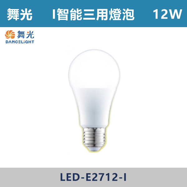 【i智能-0觸碰】舞光 LED 球泡【i智能】12W 舞光燈具,智慧燈泡,i智能燈泡,LED燈泡,手機控制燈泡,聲控燈泡