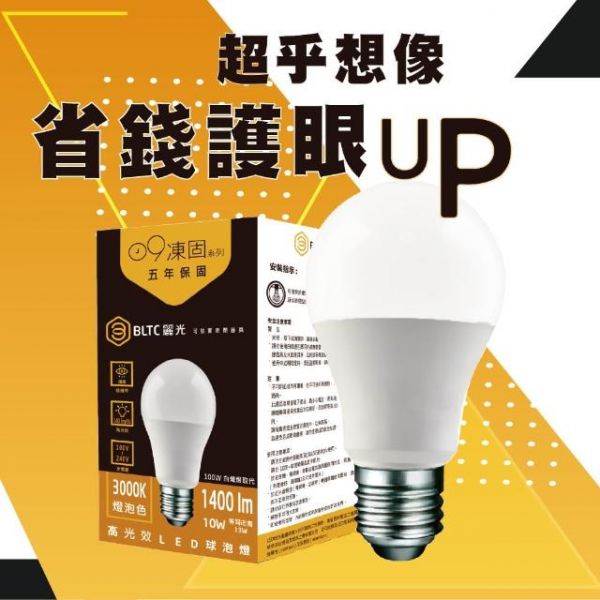 ★現貨【BLTC 麗光】10W 超低頻閃高光效 LED球泡 麗光燈泡,麗光LED,BLTC,智慧燈泡,LED燈泡,10W燈泡,省電燈泡,節能燈泡,LED省電燈泡,感應球泡,LED