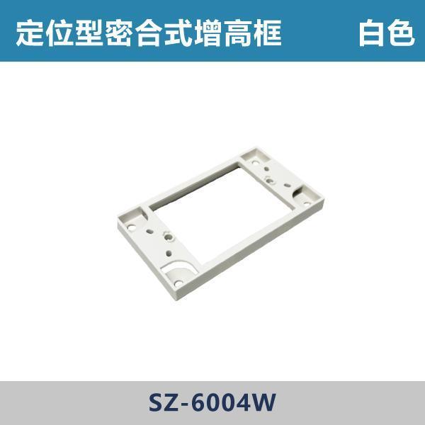 定位型密合式 明盒 增高框 -(白色/深灰色)(一連/二連)- SZ-6001W / SZ-6001BC01 / SZ-6002W / SZ-6004W 定位型明盒,明盒,開關明盒,插座明盒,定位明盒,配線盒,接線盒,水電材料,電工材料,配線工程,電路配置,水電工程,裝修材料,開關插座,施工材料,居家修繕,台灣製造,五金百貨