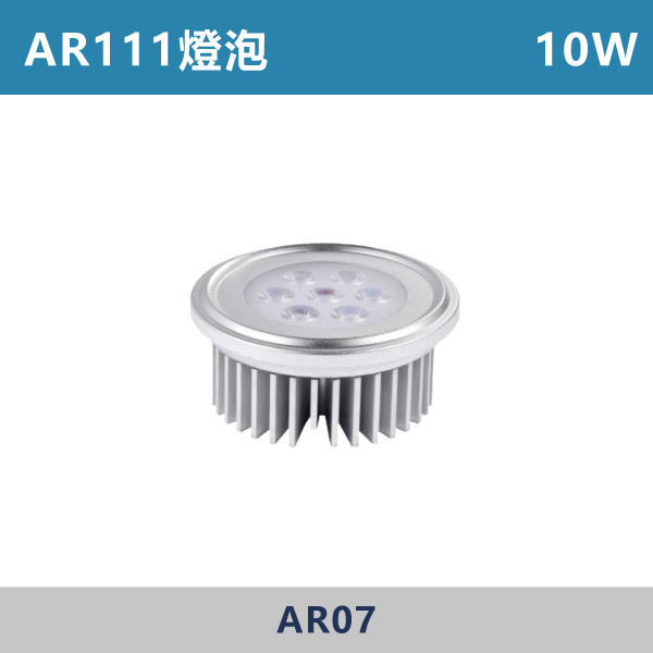 10W AR111 聚光燈泡 -(銀殼)(白光/黃光/自然光)- AR07 LED燈泡,光源,AR111燈泡,白光,黃光,自然光,居家照明,球泡,設計師,居家裝修,聚光燈泡