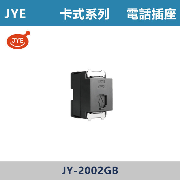 【JYE】電鈴插座 -(卡式系列)- JY-2002GB JYE,月光系列,摩登灰,摩登金,摩登銀,摩登黑,竹款,烤漆灰,月光白,開關插座,開關面板,配線器具,特殊顏色開關面板,電鈴插座