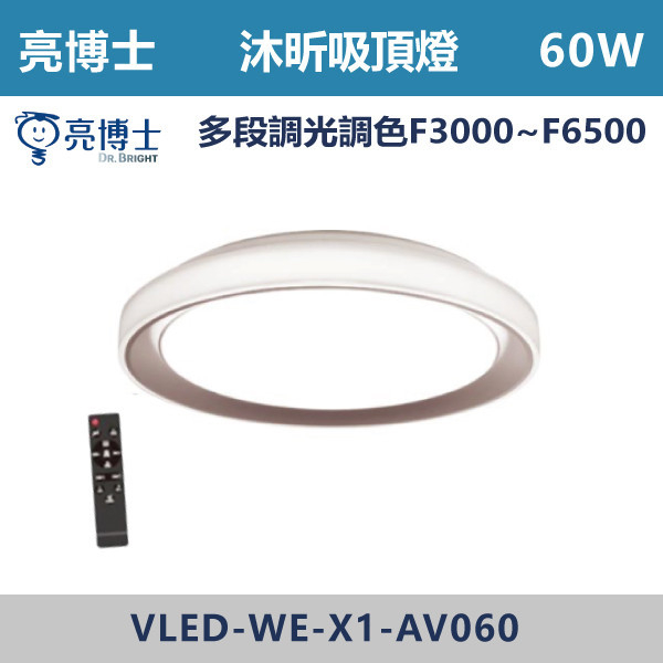 【亮博士】【沐昕】遙控【60W】調光調色吸頂燈W51CM 亮博士,LED吸頂燈,晨光吸頂燈,多段燈光,遙控,小夜燈,吸壁燈,LED吸頂燈,LED一體式,安全認證,快拆燈座,LED遙控吸頂燈,LED調光調色燈具,防水防塵吸頂燈,LED壁切調光燈,情境燈