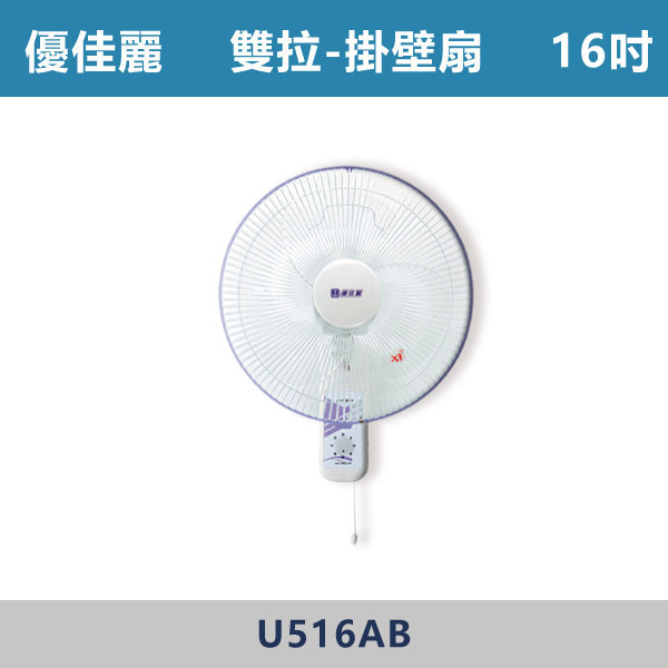 掛壁扇 -(10吋/12吋/14吋/16吋) 掛壁扇,壁掛扇,懸掛式電風扇,壁扇,壁掛式風扇,廚房通風,工廠通風,陽台通風,倉庫通風,店面風扇,攤位風扇,餐飲業設備,宿舍設備