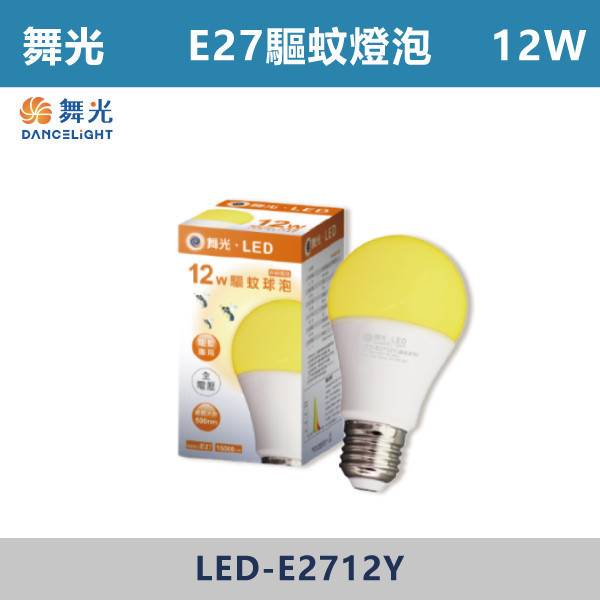 【舞光】12W E27驅蚊燈泡 球泡- LED-E2712Y LED燈泡,光源,球泡,E27驅蚊燈泡,驅蚊,戶外專用,戶外驅蚊,燈泡,驅蚊燈泡,舞光