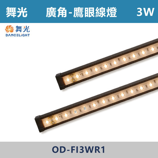 【舞光】3W 12W廣角基礎 鷹眼線燈-戶外照明- OD-FI4W-SP / OD-FI15W-SP 舞光,戶外照明,鷹眼,線燈,大樓燈,電梯大樓,裝修,戶外燈具,戶外防水,防水燈具,戶外線燈,鷹眼線燈,防水防塵,廣角基礎,廣角燈具,建築燈