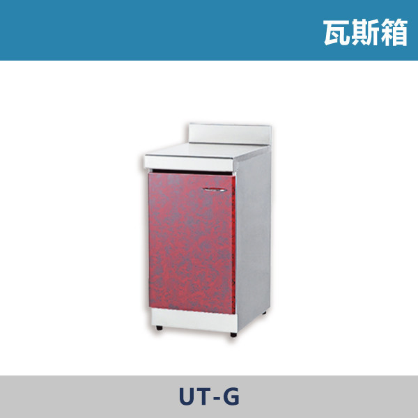 分件式廚具 瓦斯箱 -(16公斤/20公斤) 分件式廚具,系統廚具,模組化廚房,廚房設備,廚房規劃,居家裝修,廚房改造,小坪數廚房,租屋族首選,老屋翻新,彈性搭配,可客製化,單件也能做,實用收納,好清潔設計,自住裝修,投資客裝修,套房裝修,建案配套,設計師