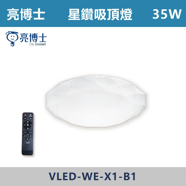 【亮博士】35W 50W 60W 星鑽吸頂燈 -(調光調色) 調光調色吸頂燈,調光吸頂燈,調色吸頂燈,LED吸頂燈,客廳照明,臥室燈,餐廳燈,書房照明,飛利浦,亮博士,星鑽吸頂燈