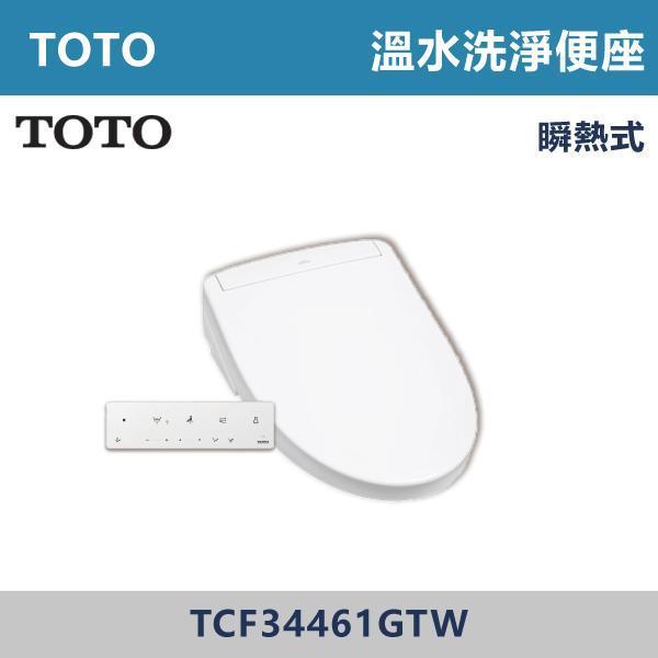 優惠至8/31【TOTO】S5 溫水洗淨便座 免治馬桶蓋 -(瞬熱式)- TCF34461GTW TOTO,免治馬桶蓋,智能馬桶蓋,免治馬桶,溫水洗淨,智慧衛浴,衛浴設備,浴室升級,居家生活,暖座功能,質感衛浴,現代衛浴,居家裝修,乾淨舒適,智能生活,衛浴改造,冬天必備,浴室空間,廁所,馬桶